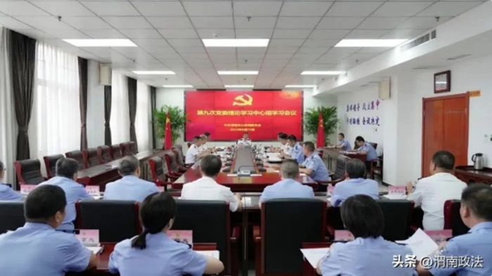 渭南市公安局召开第九次党委理论学习中心组学习会议。