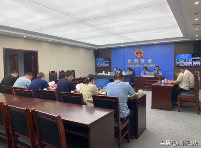 渭南市临渭区人民检察院组织召开行政公益诉讼案件听证会。