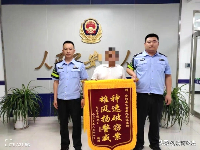 合阳公安破获盗窃案获赠锦旗。