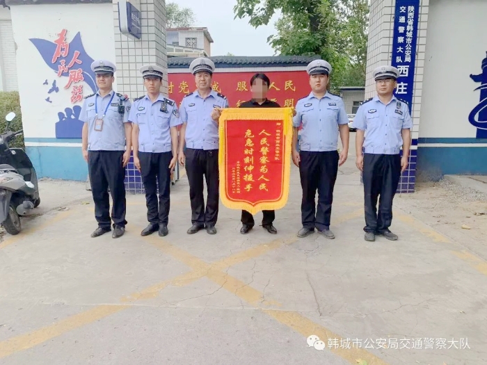 韩城交警帮助群众找回离家出走小孩获赠锦旗。