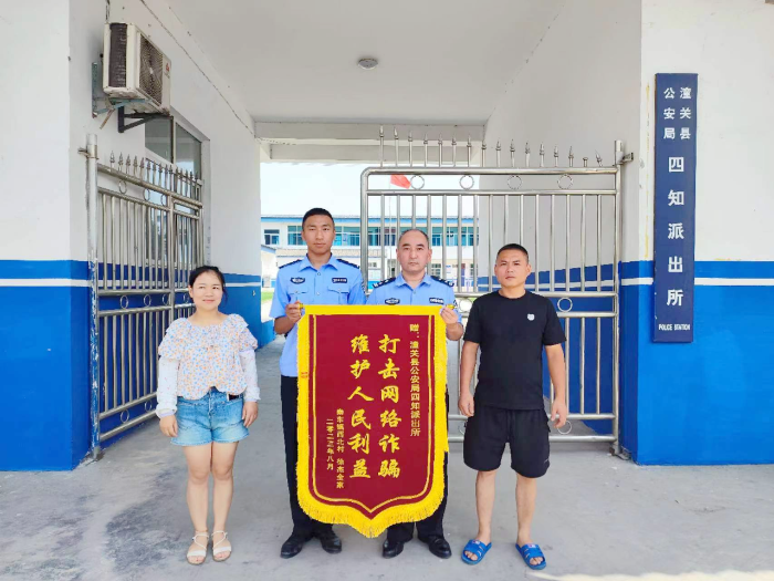 潼关县公安局四知派出所帮助群众挽回经济损失获赠锦旗。