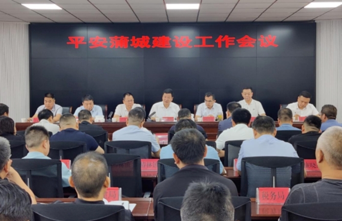 蒲城縣召開平安蒲城建設工作會議。