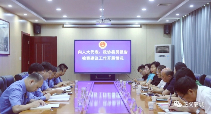 蒲城检察院邀请人大代表、政协委员视察检察建议工作。