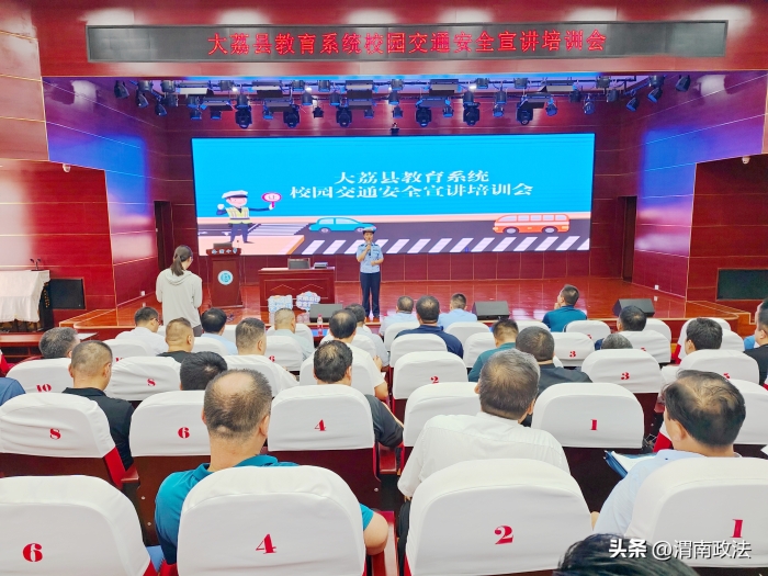 大荔公安交警给百余名校长进行交通安全宣传.