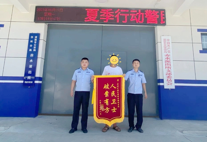 华州公安帮助群众找回摩托车获赠锦旗。