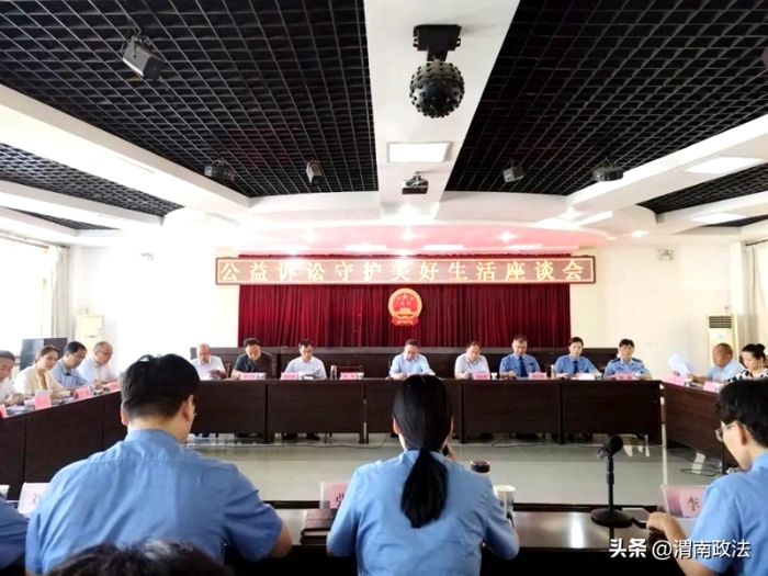 华阴市人民检察院召开“公益诉讼守护美好生活”座谈会。