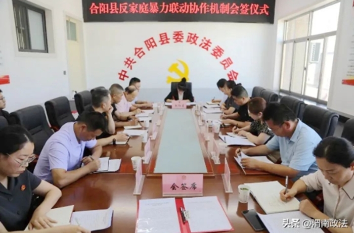 合阳县举行反家庭暴力联动协作机制会签仪式。