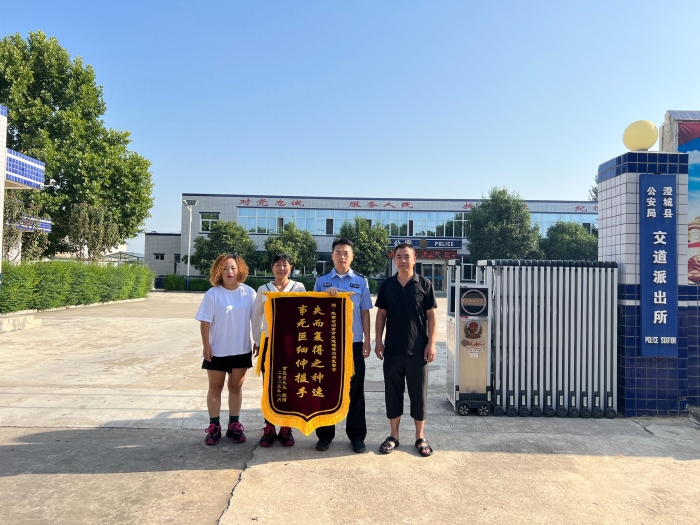 澄城公安为群众挽回损失获锦旗.