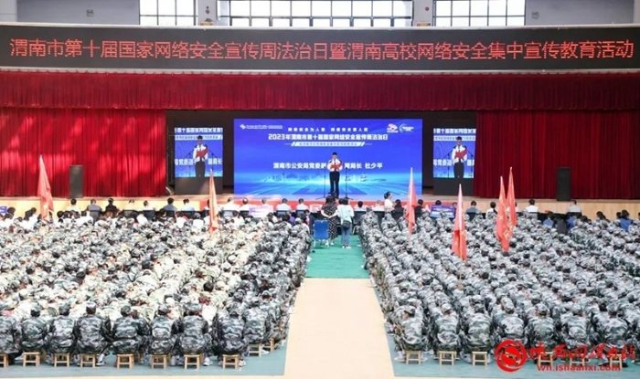 9月14日，渭南市举行2023年国家网络安全宣传周法治日暨渭南高校网络安全集中宣传教育活动。记者 郝豆 摄