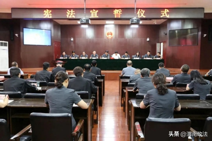 渭南中院召開中層干部任職會議。