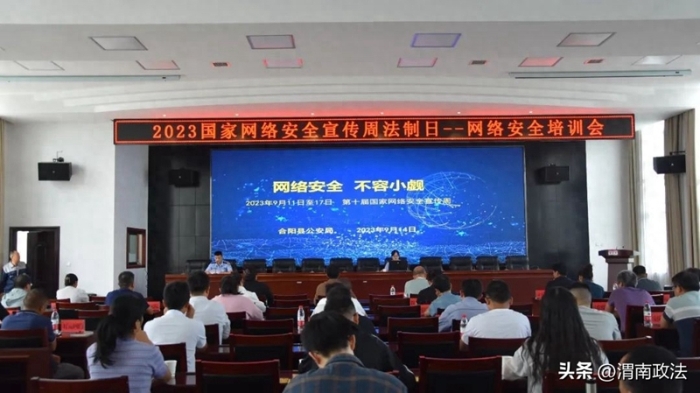 合阳县公安局网安大队组织全县60余名企事业单位分管领导和业务骨干开展网络安全培训。
