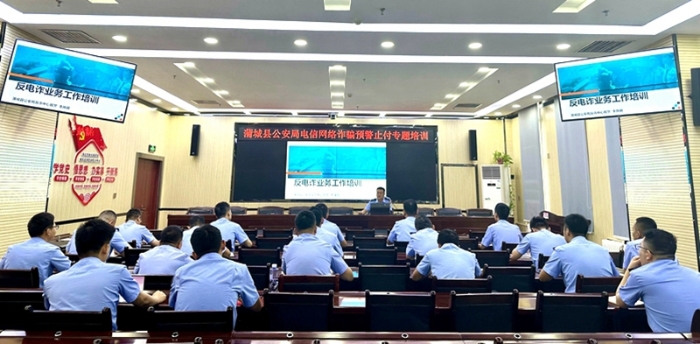 蒲城公安组织开展电信网络诈骗预警止付业务培训。