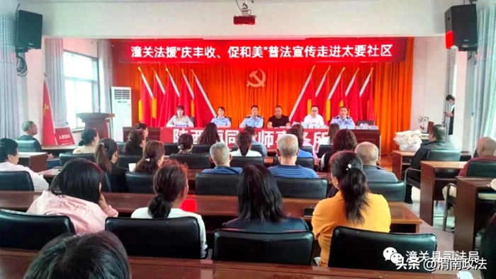 潼关县法律援助中心联合太要司法所、陕西恒同律师事务所，深入太要社区，开展“庆丰收 促和美”法律援助普法宣传活动。