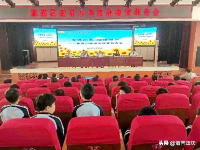 临渭区司法局进学校开展“关爱未成年人”法治教育报告会。