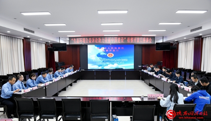 渭南市检察院组织开展“生态环境公益诉讼助力美丽中国建设”检察开放日活动。