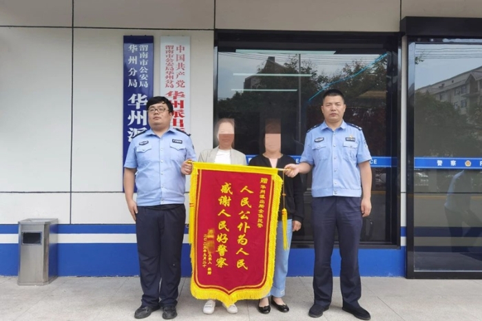 华州民警一心为民获赞誉。