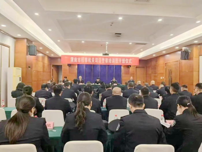 渭南市检察机关司法警察培训班在华阴开班。