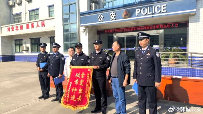 韩城公安龙门派出所为企业追赃挽损获赠锦旗。