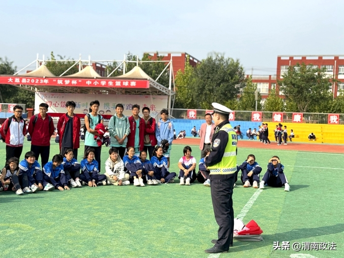 大荔公安交警借助中小学篮球赛开展交通安全宣传。