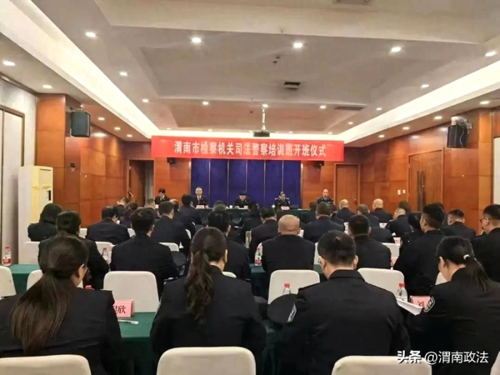 渭南市检察机关司法警察培训班在华阴开班。