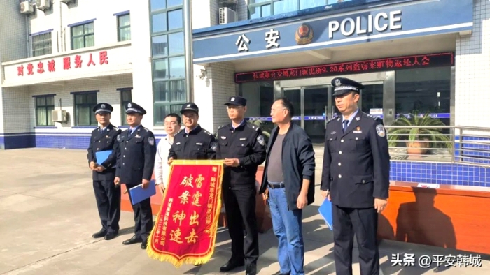 韩城公安民警为企业挽损，企业向派出所赠送印有“雷霆出击 破案神速”字样的锦旗表达谢意。