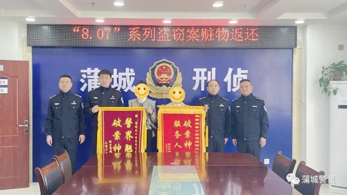 蒲城县公安局返还受害群众被盗财物，群众送锦旗致谢。