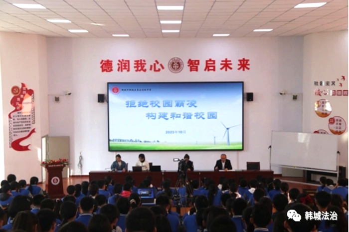 韩城市司法局新城司法所为师生送上了一期别开生面的法治报告会。