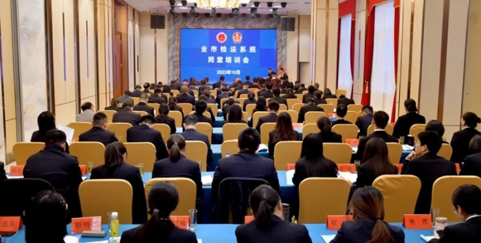全市法检系统联合举办量刑规范化培训会。