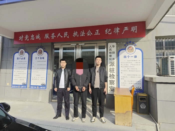 华阴公安刑侦大队抓获一名外省网上在逃人员..webp