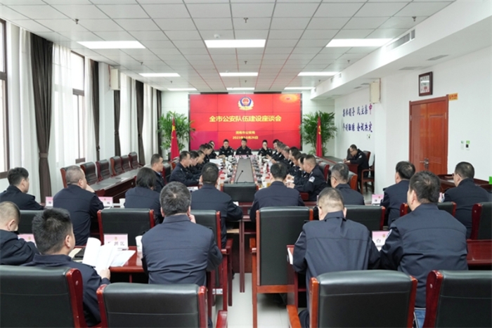 市公安局组织召开全市公安队伍建设座谈会。