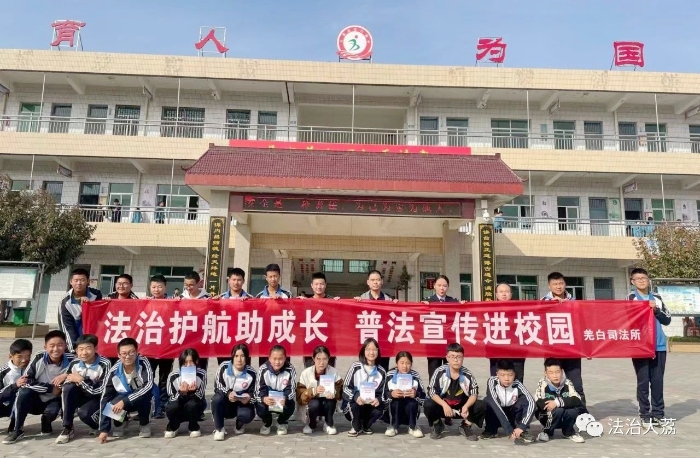 大荔县司法局羌白司法所开展“法治护航助成长 普法宣传进校园”普法宣传活动。