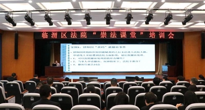 【临渭法院“崇法课堂”邀请韩红俊教授授课。