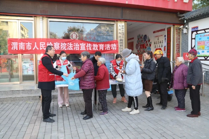 渭南市检察院深入新民社区开展法治宣传教育活动。