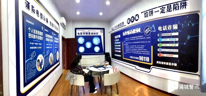 蒲城公安重泉路派出所倾心打造了首间反诈宣教室。