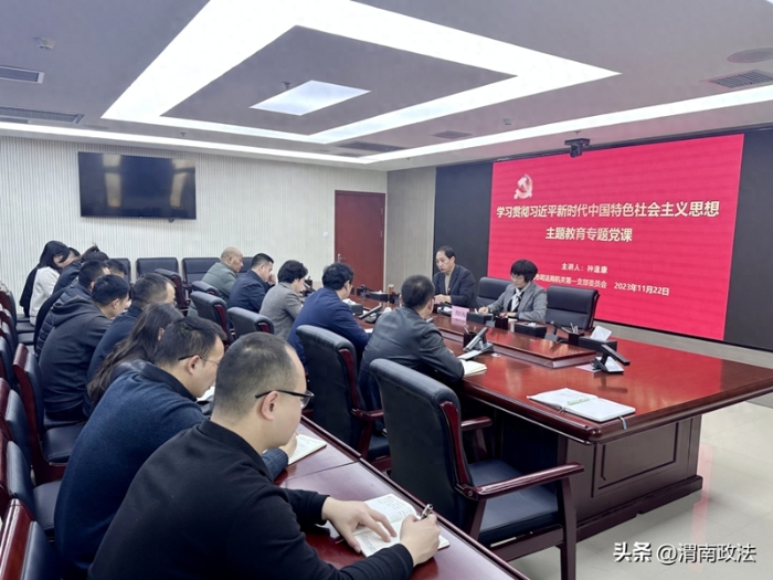 市司法局党组书记、局长种逢康为所在的第一党支部全体党员干部讲授专题党课。