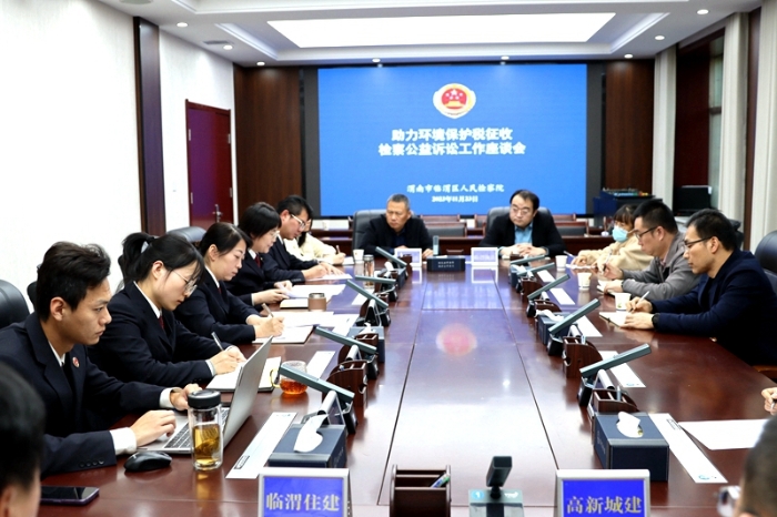 临渭区检察院召开首例环境保护税行政公益诉讼座谈会。