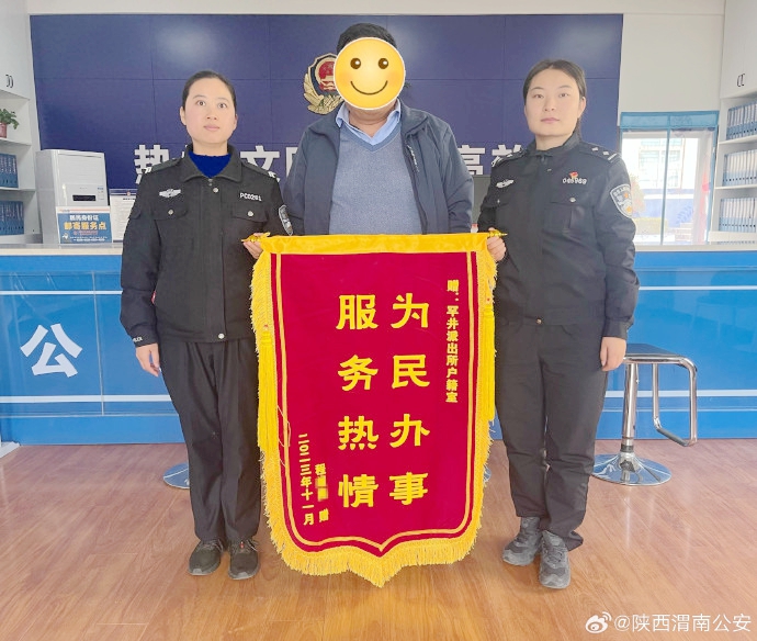 蒲城民警帮助群众办理落户手续获赠锦旗。