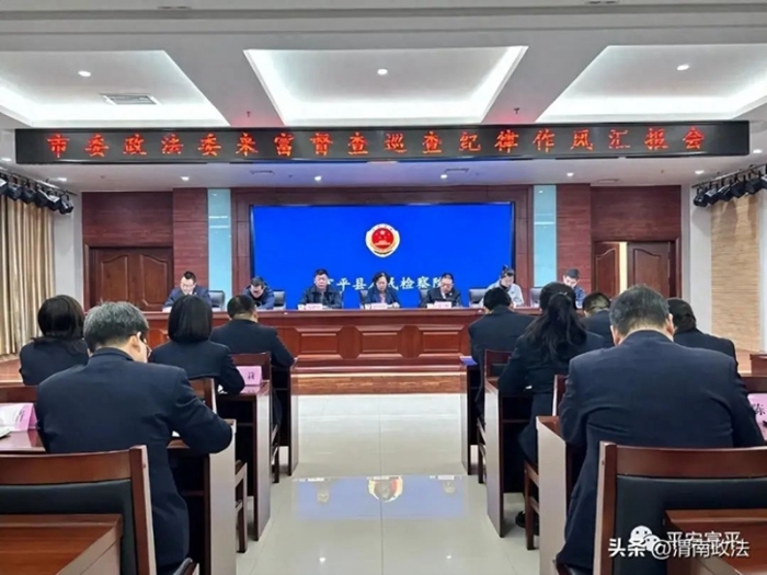 渭南市委政法委深入富平县开展纪律作风督查巡查工作。