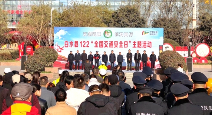 白水县举行2023年122“全国交通安全日”主题宣传活动。