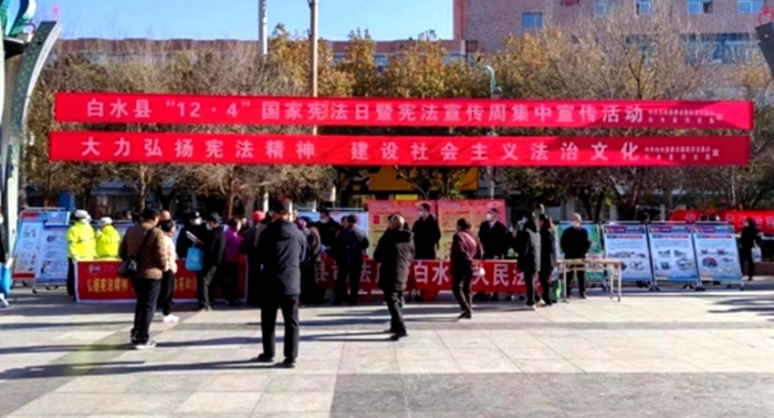 白水县组织开展“12.4”国家宪法日暨“宪法宣传周”集中宣传活动。