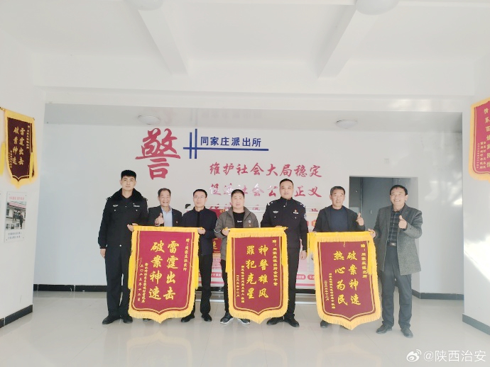 合阳公安破案挽损获赠锦旗。
