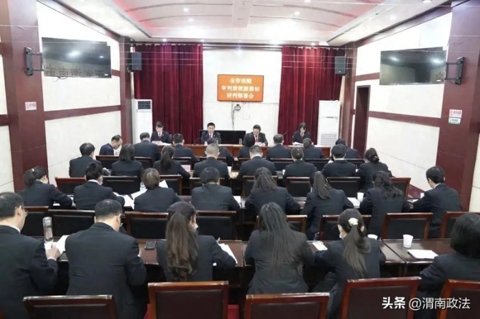 渭南中院召开全市法院审判质效新指标研判部署会。