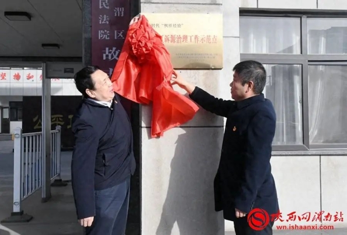 渭南市委政法委副书记李永刚，临渭区委常委、政法委书记田进共同为渭南市临渭区诉源治理工作示范点揭牌。记者 郝豆 摄