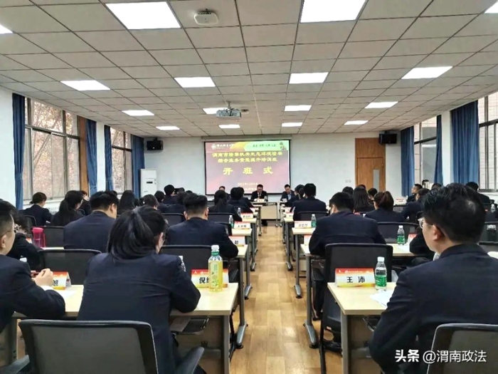 渭南市检察机关生态环境检察综合素能提升培训班开班。