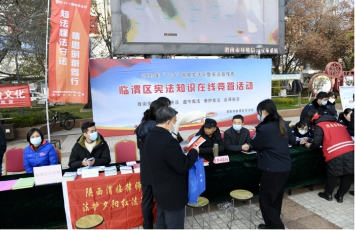 临渭区开展宪法宣传活动。