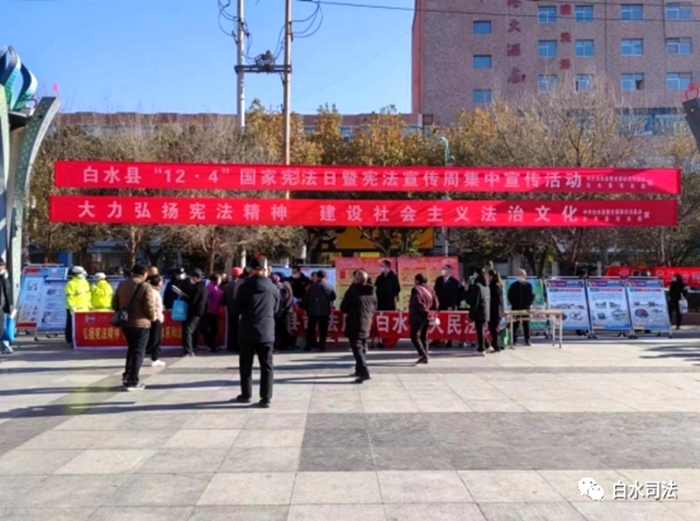 白水县组织开展“12.4”国家宪法日暨“宪法宣传周”集中宣传活动。