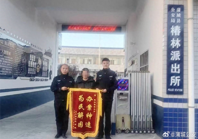 蒲城公安帮助群众追回被盗手机获赠锦旗。