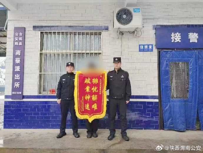 合阳公安帮助群众找到丢失的羊获赠锦旗。