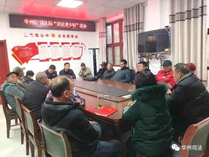 华州区司法局开展送法进乡村活动。