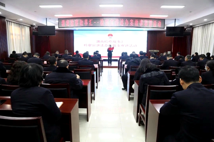 市检察院举办“渭南检察故事汇——检察官讲述办案故事”赛讲活动。